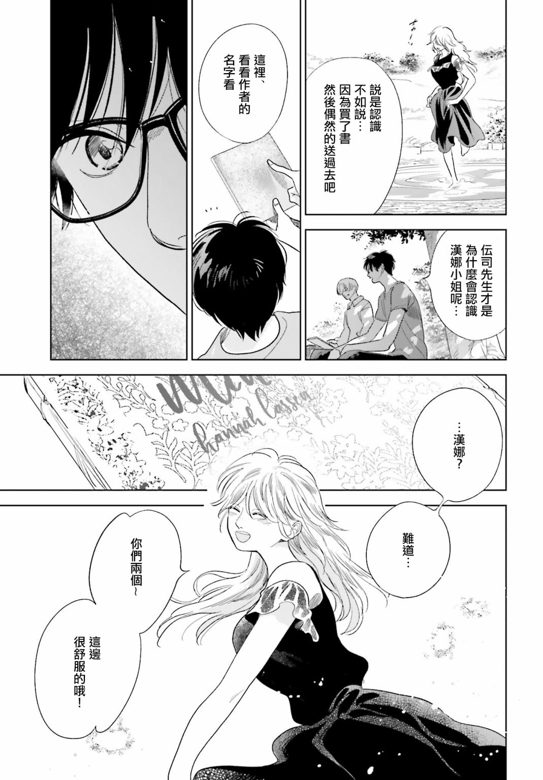 再会了，美好时光 21.5话 第16页