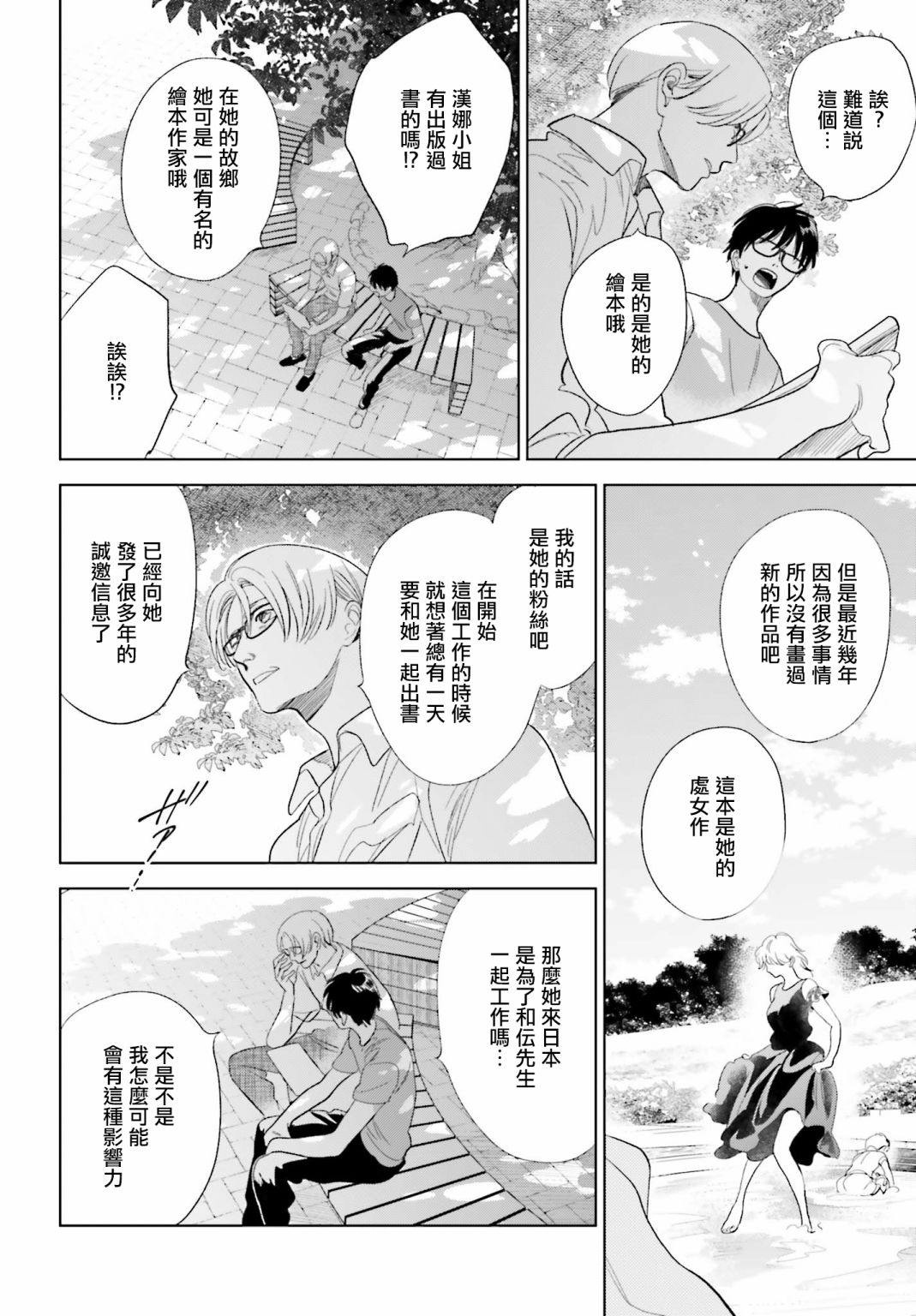 再会了，美好时光 21.5话 第17页