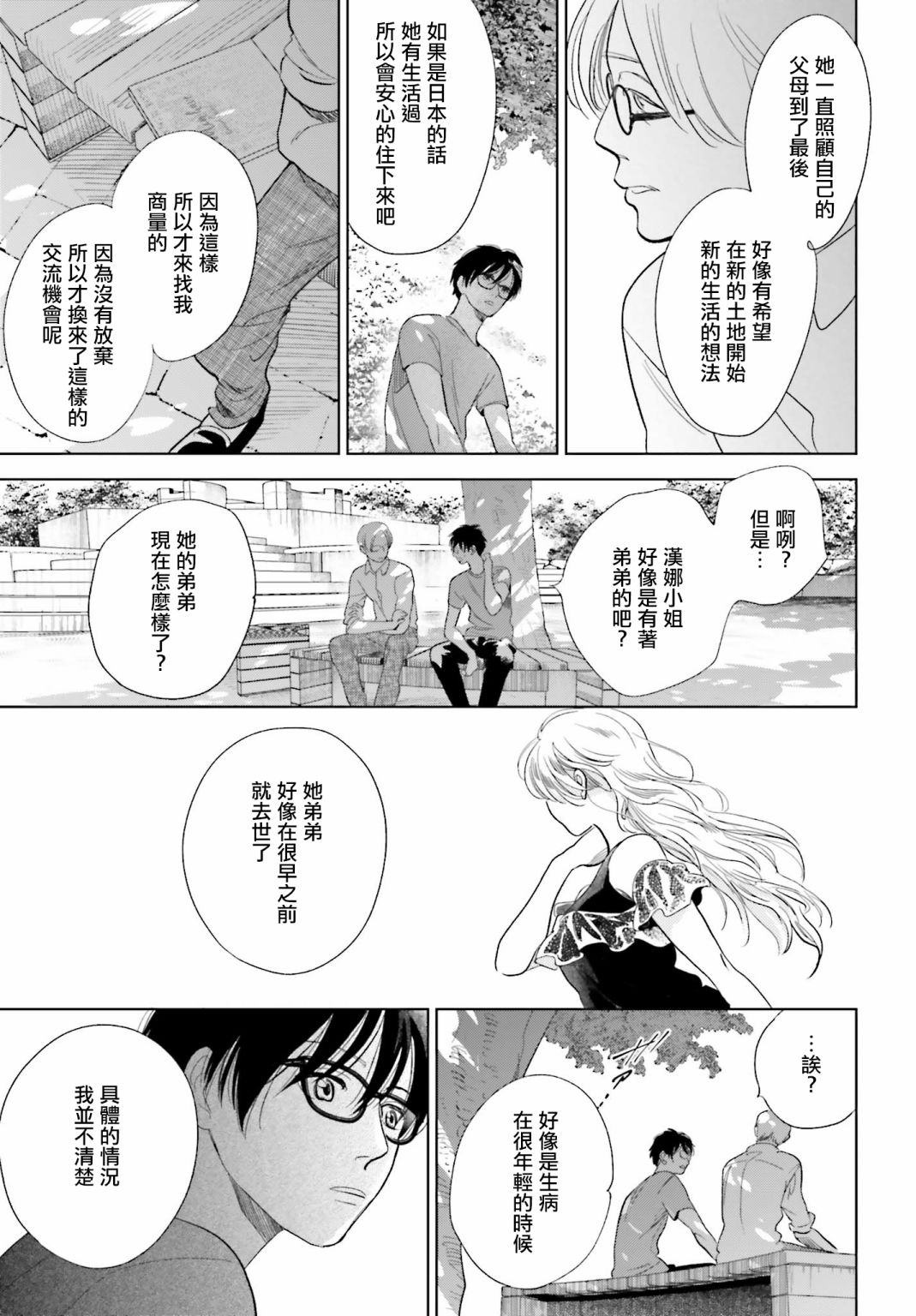 再会了，美好时光 21.5话 第18页