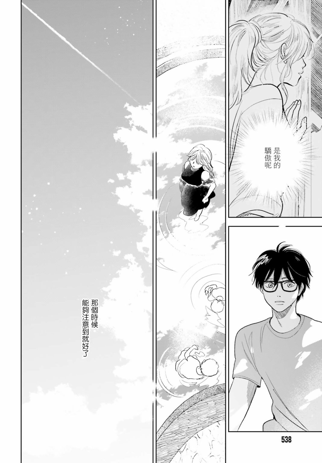 再会了，美好时光 21.5话 第19页