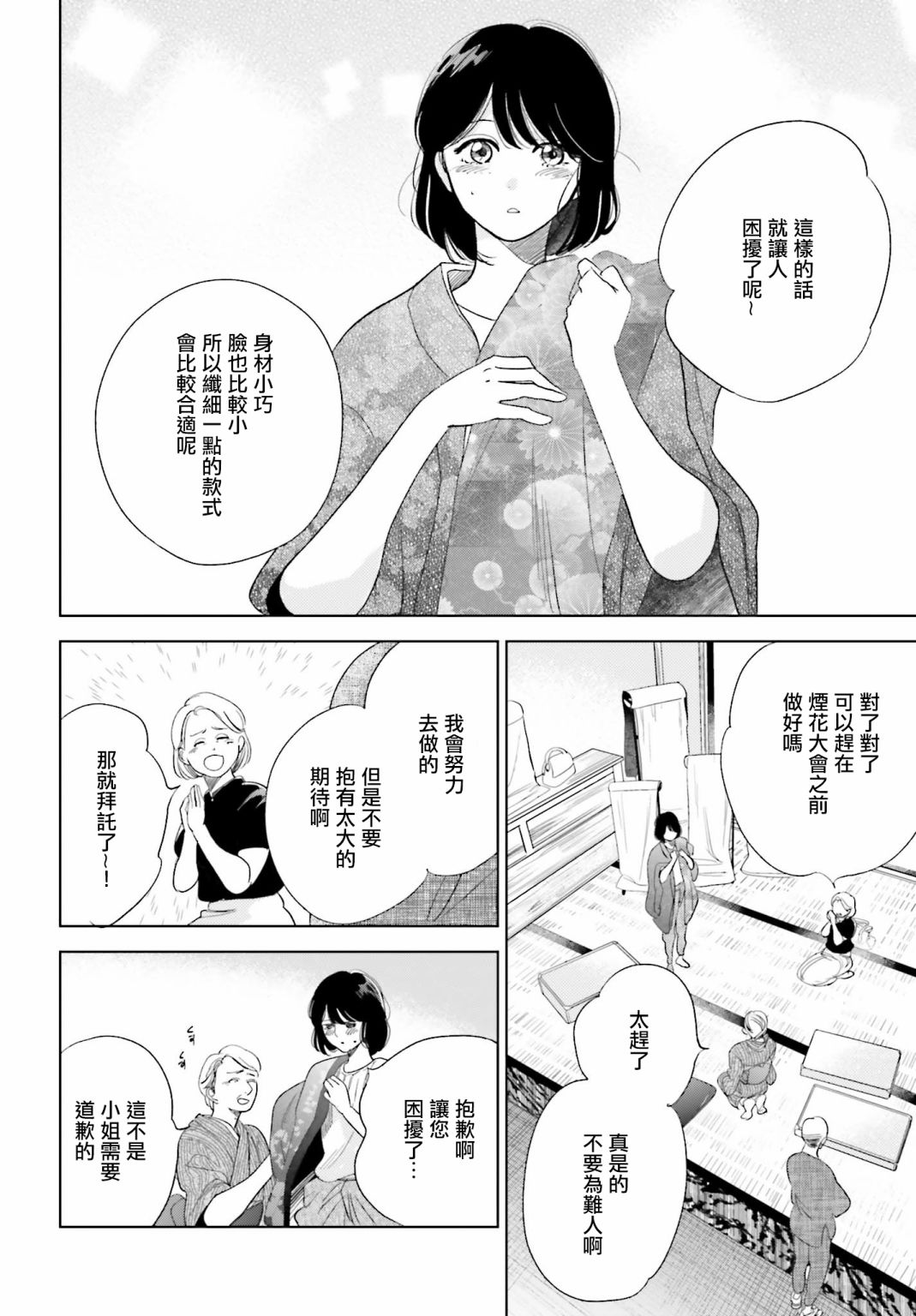 再会了，美好时光 21.5话 第21页