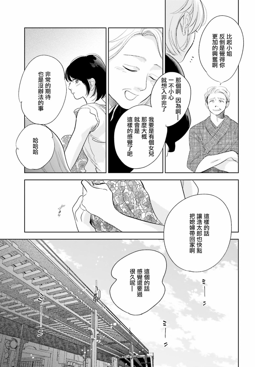 再会了，美好时光 21.5话 第22页