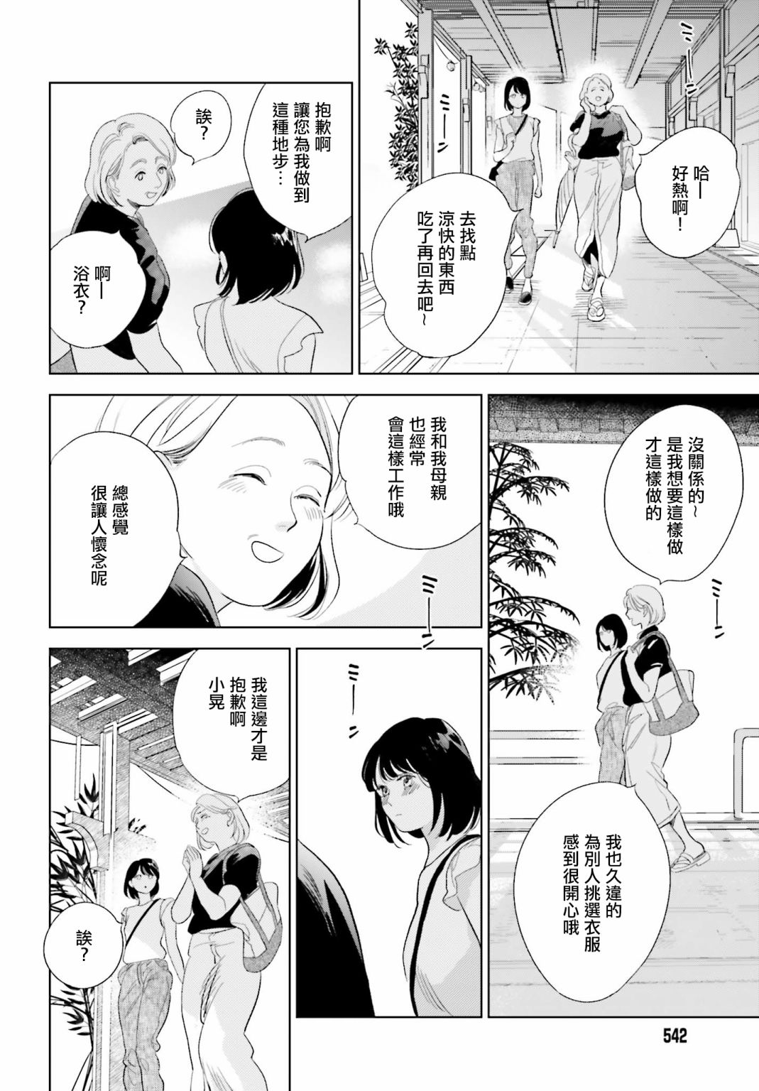 再会了，美好时光 21.5话 第23页