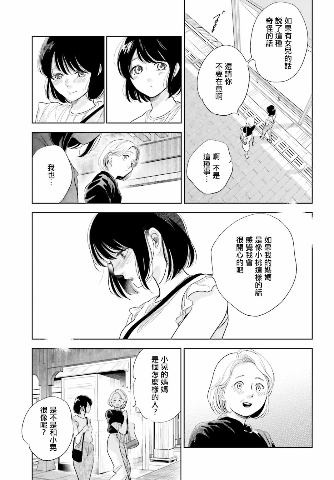 再会了，美好时光 21.5话 第24页