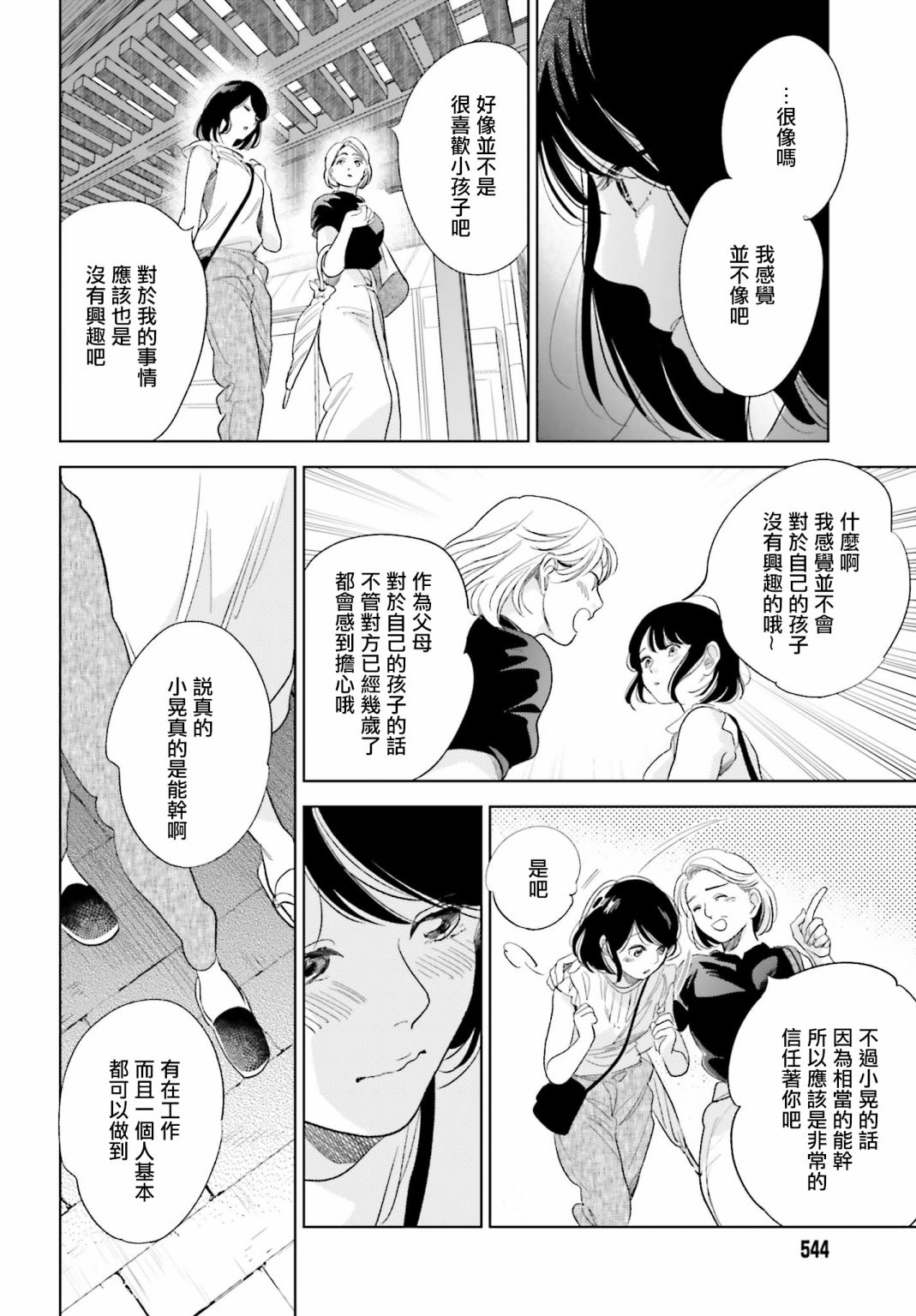 再会了，美好时光 21.5话 第25页