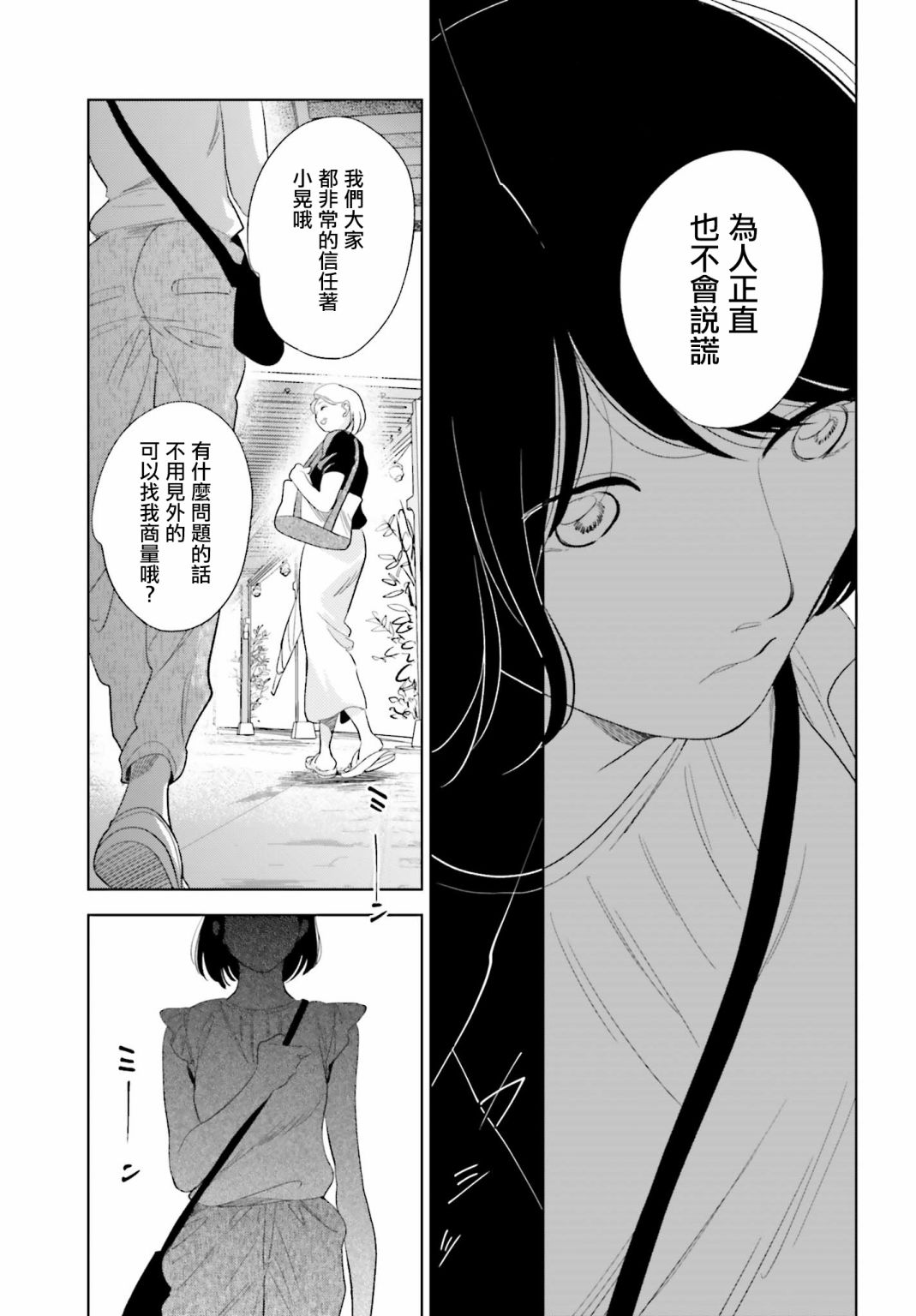 再会了，美好时光 21.5话 第26页