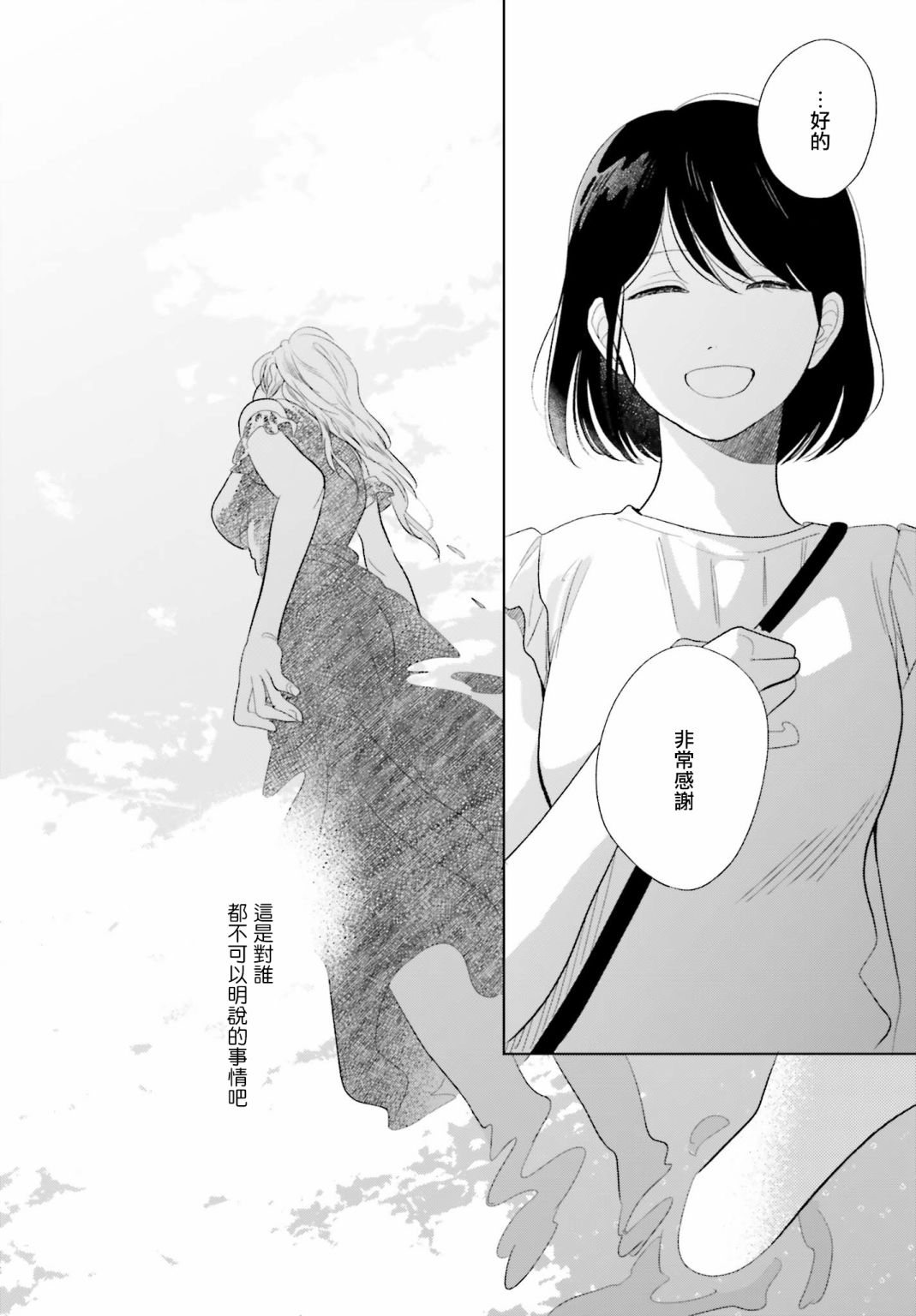 再会了，美好时光 21.5话 第27页