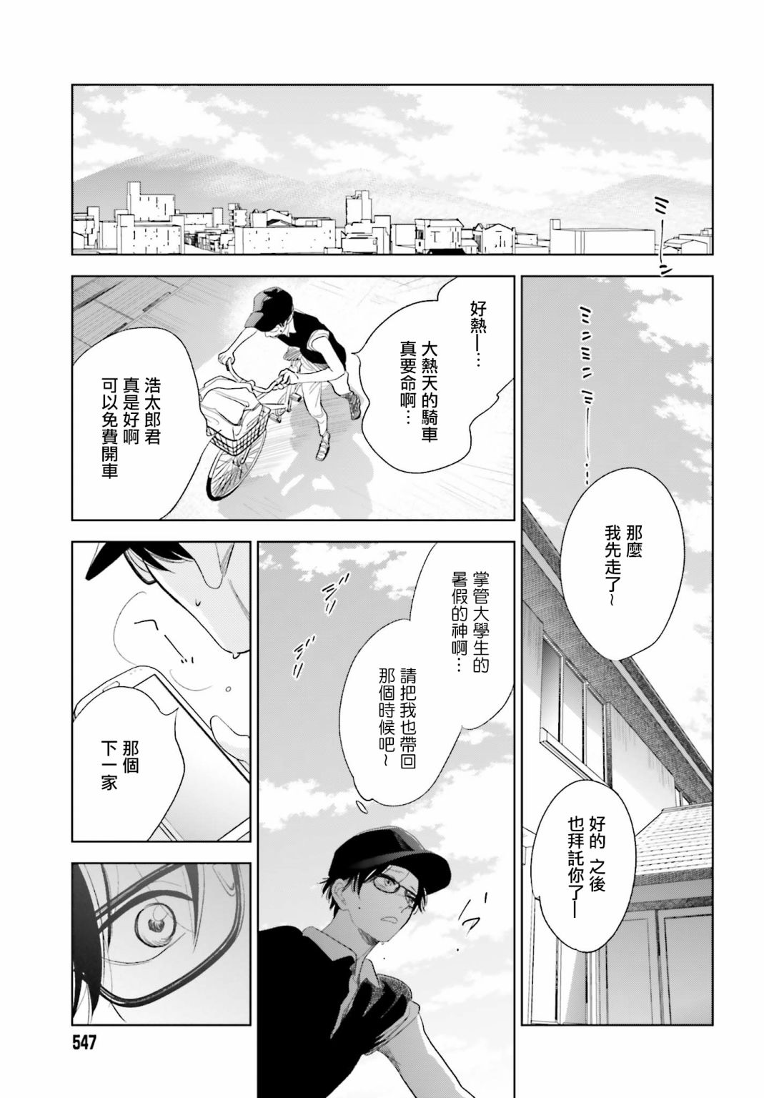 再会了，美好时光 21.5话 第28页