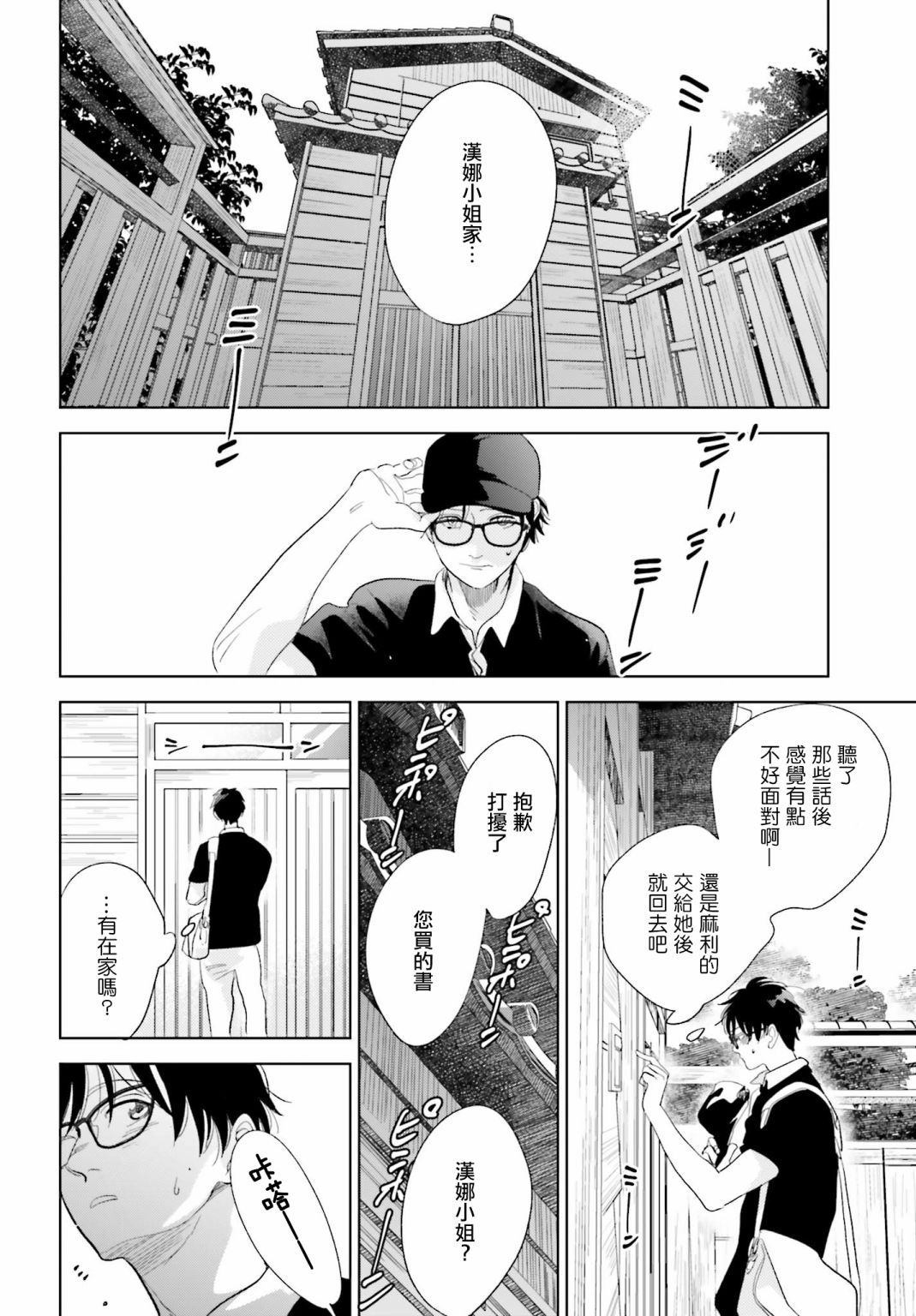 再会了，美好时光 21.5话 第29页