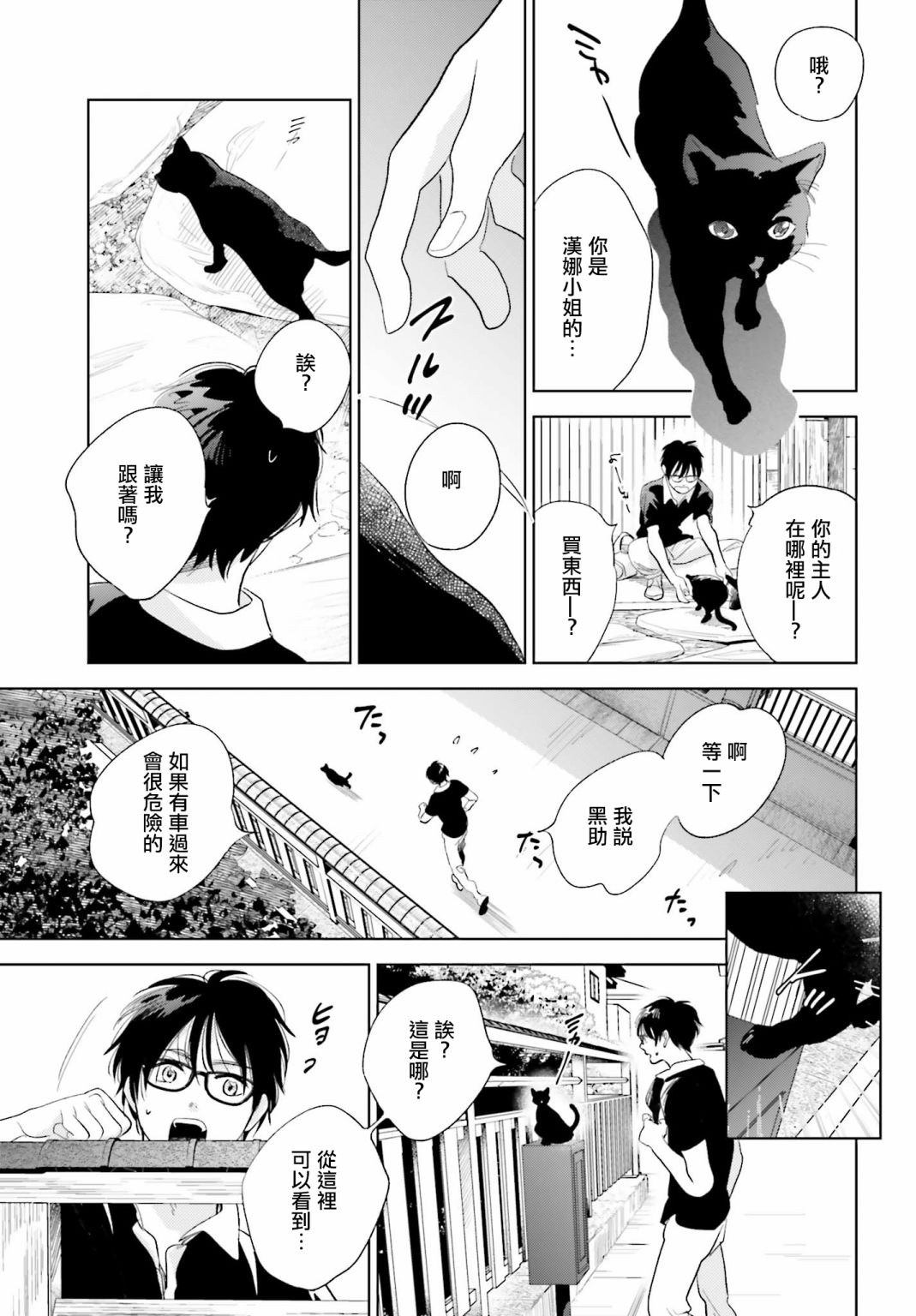 再会了，美好时光 21.5话 第30页