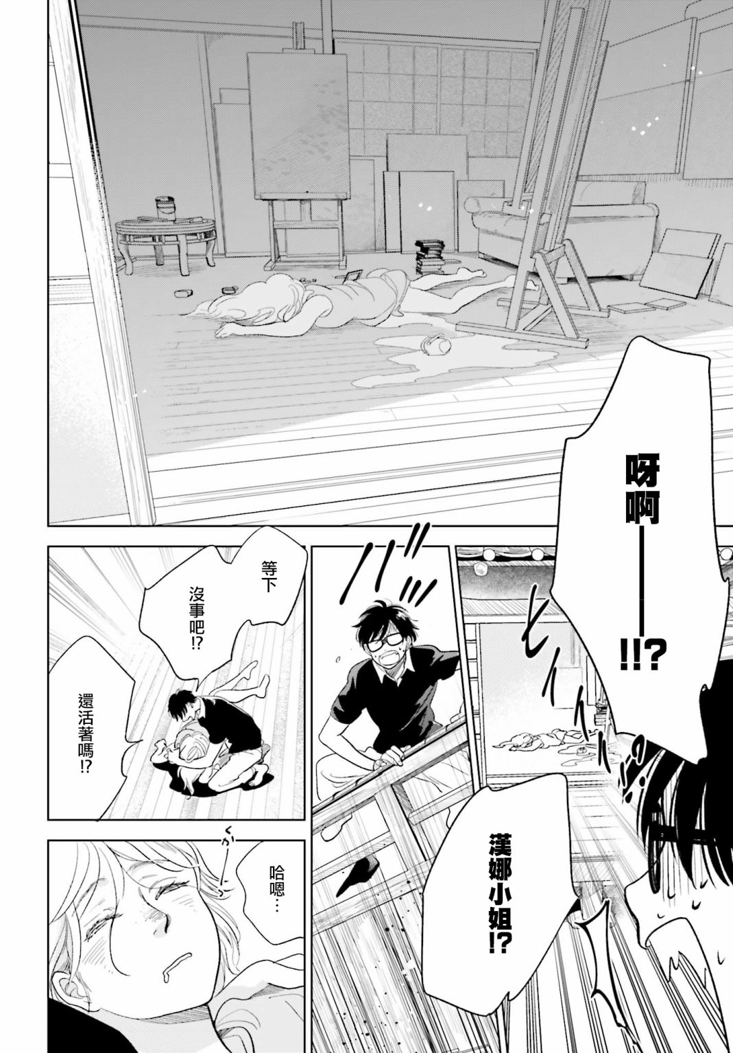 再会了，美好时光 21.5话 第31页