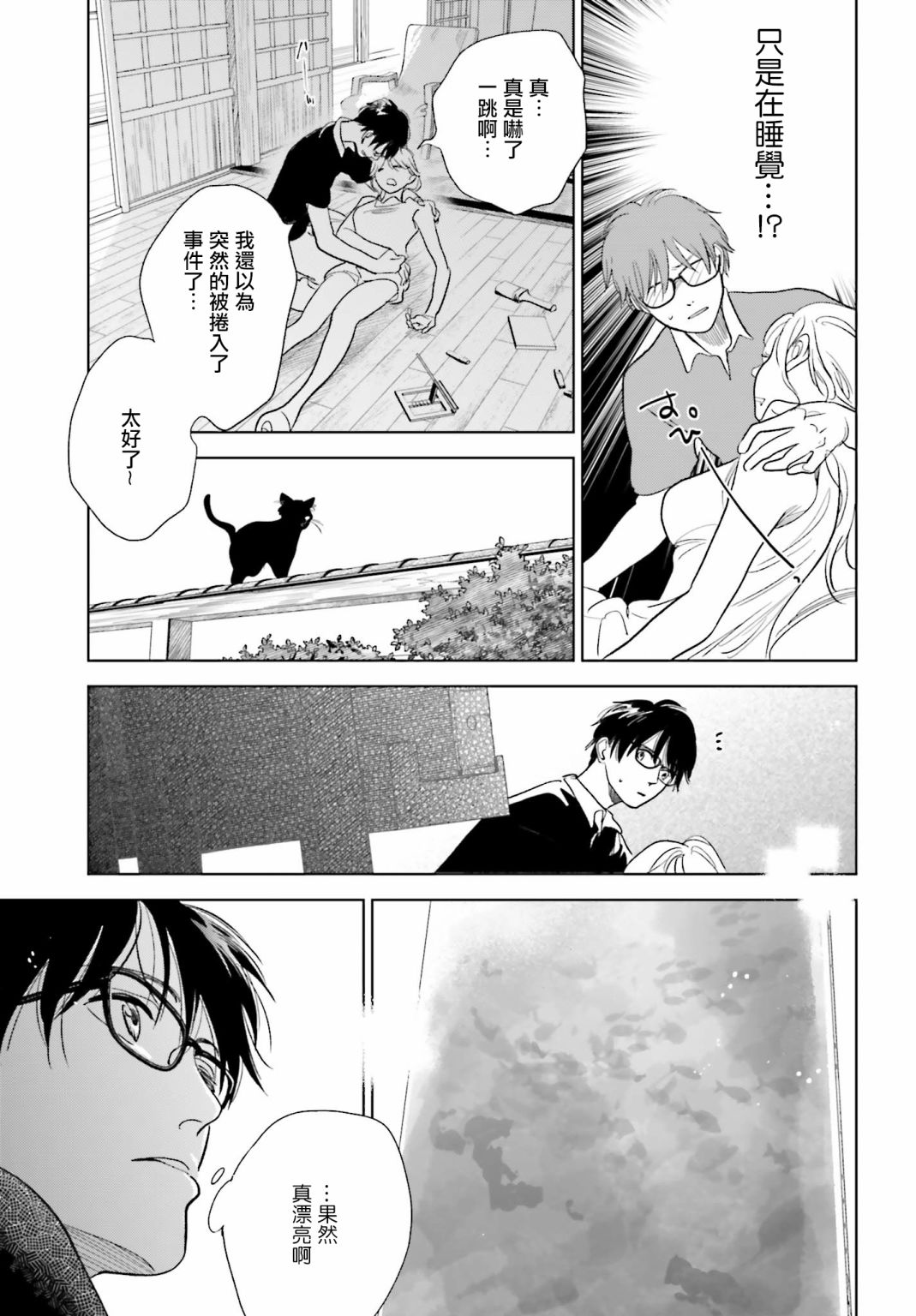 再会了，美好时光 21.5话 第32页