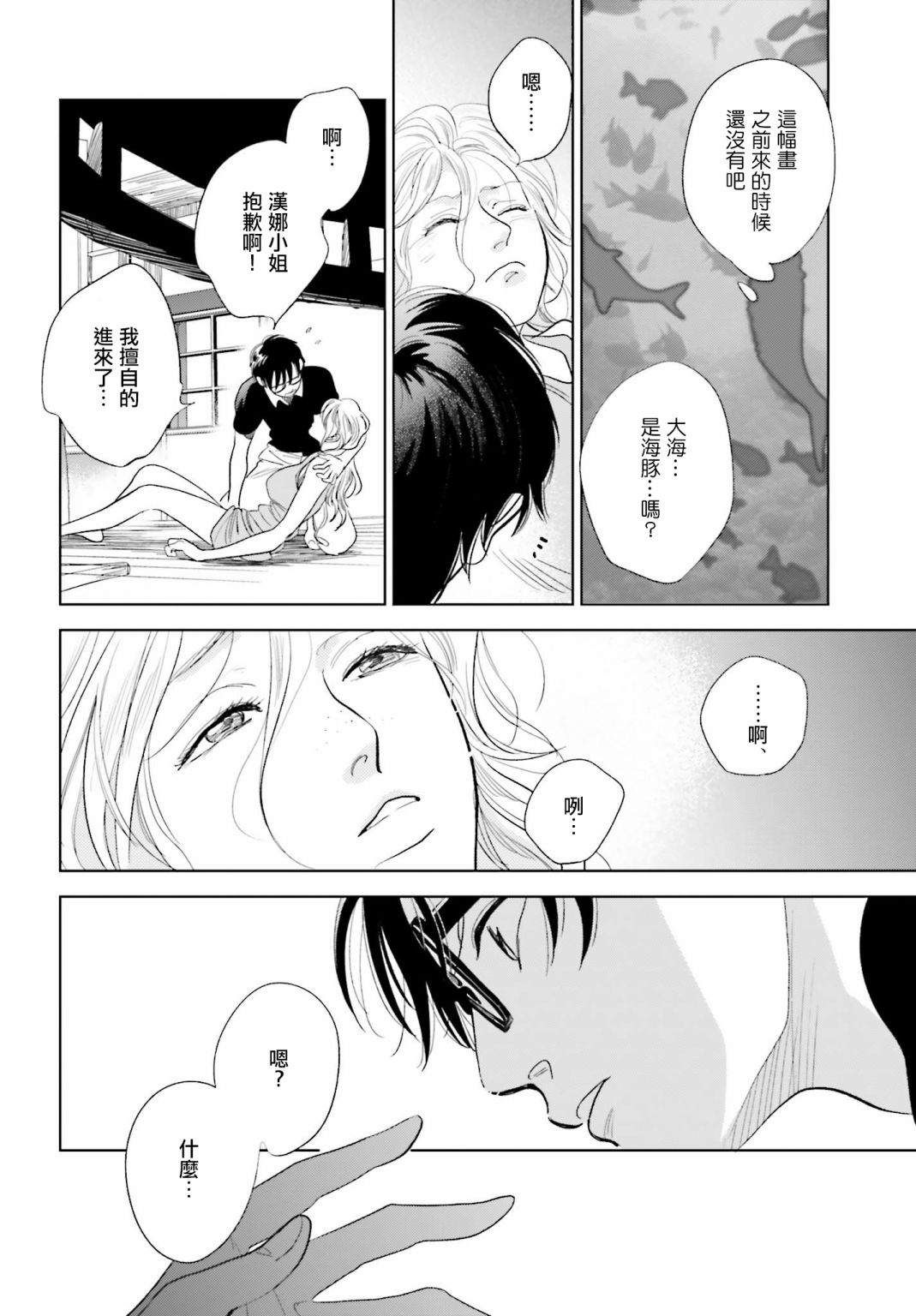 再会了，美好时光21.5话图