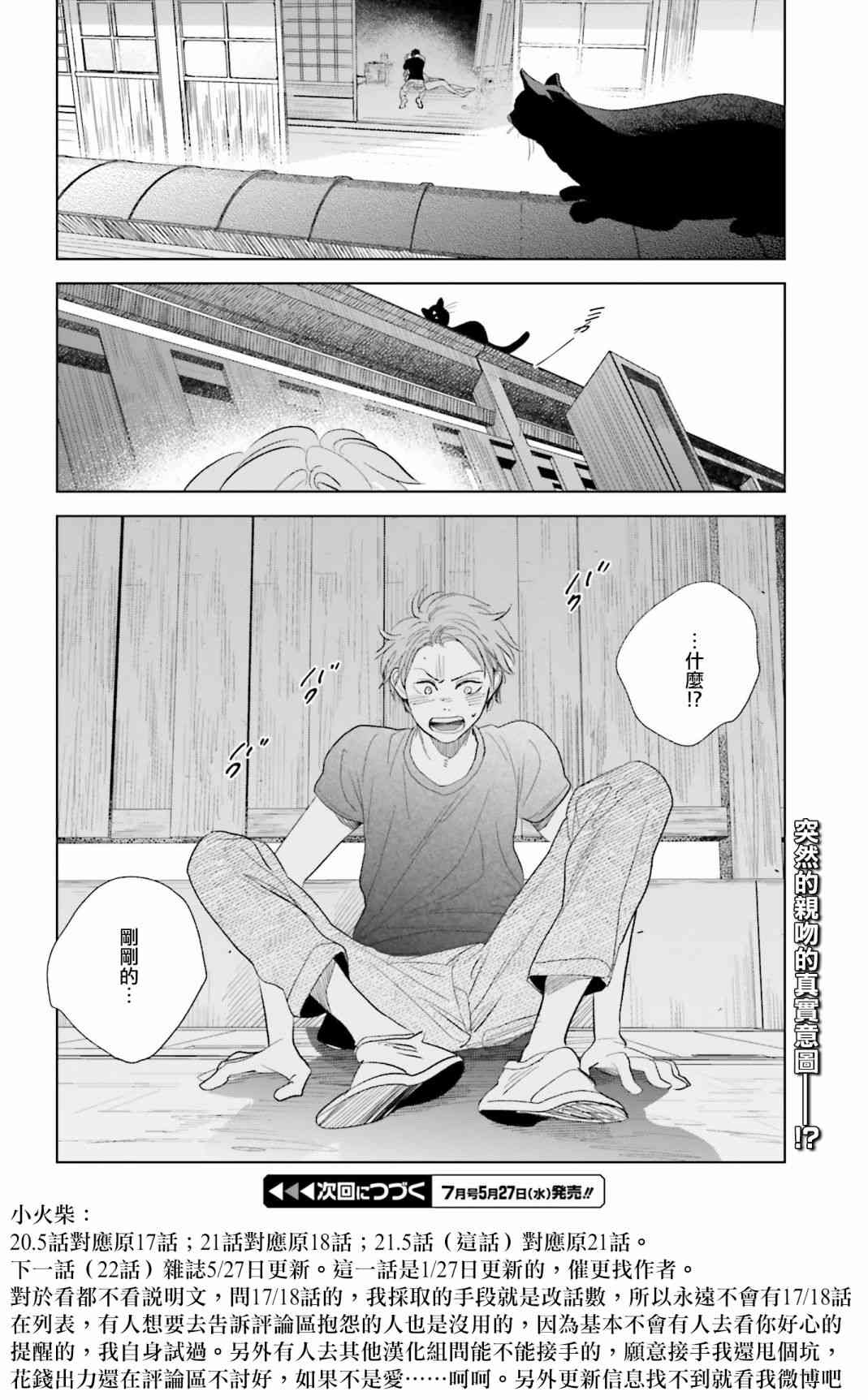 再会了，美好时光21.5话图