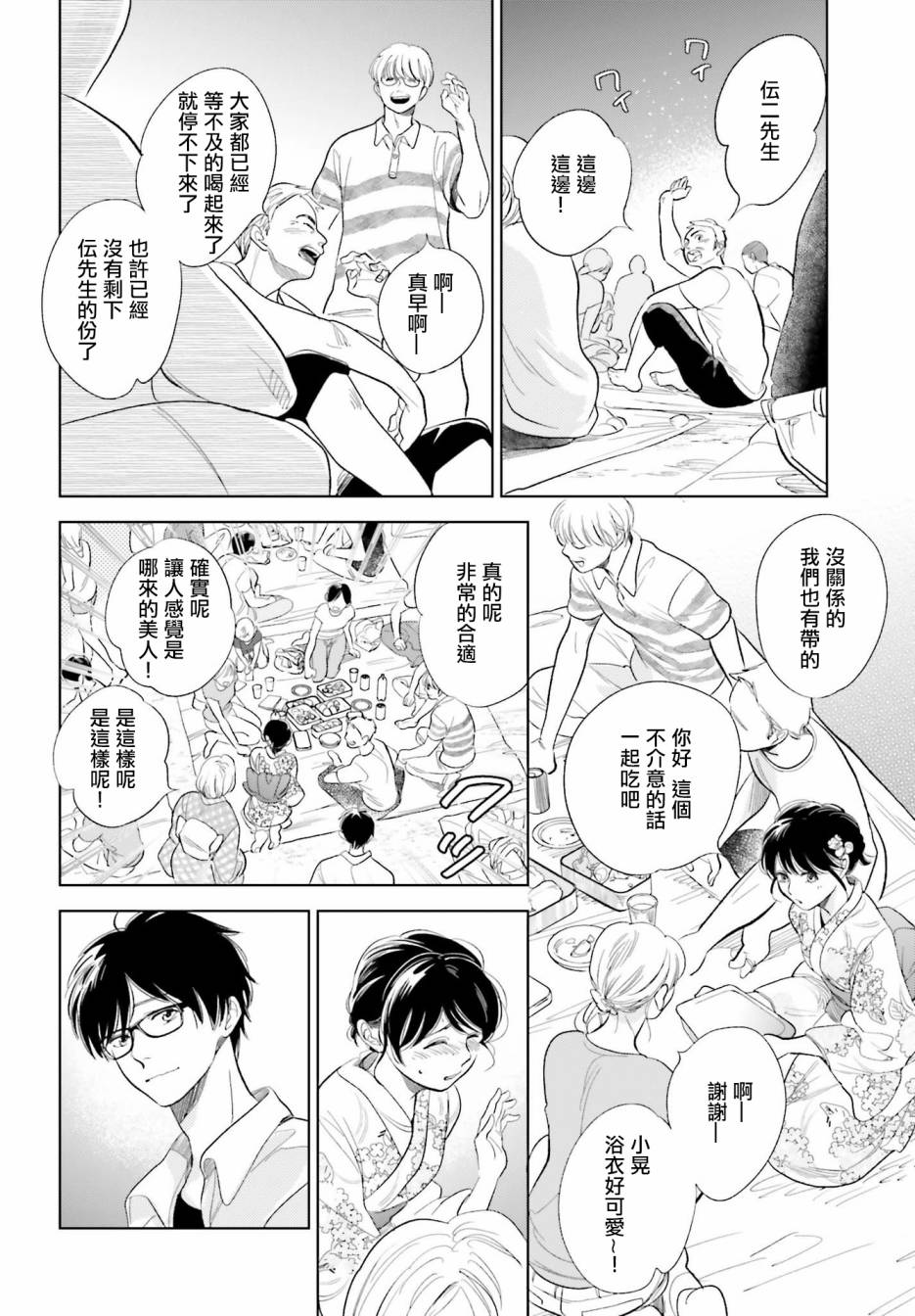 再会了，美好时光23话图