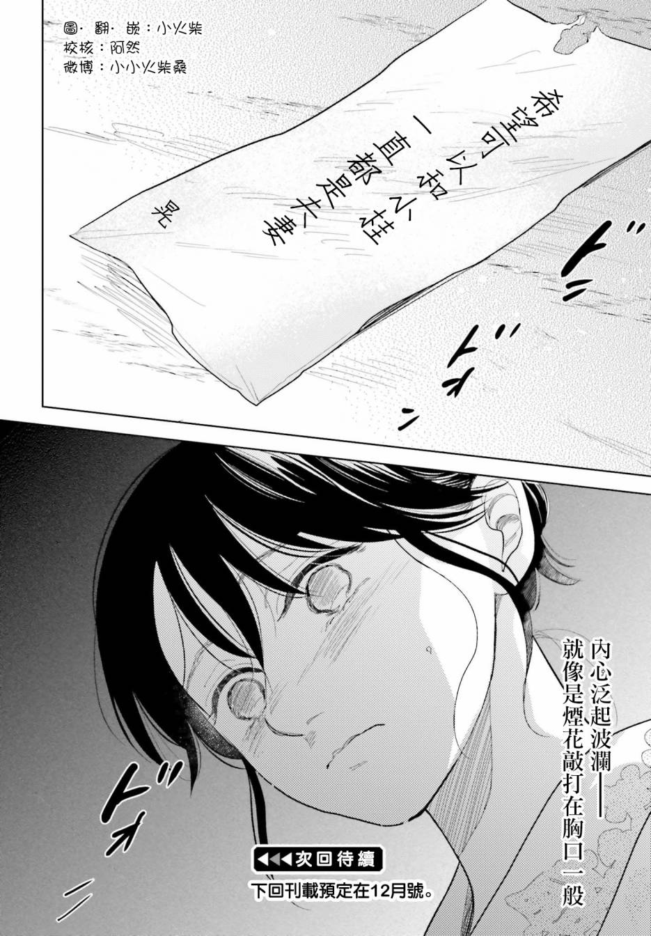 再会了，美好时光23话图