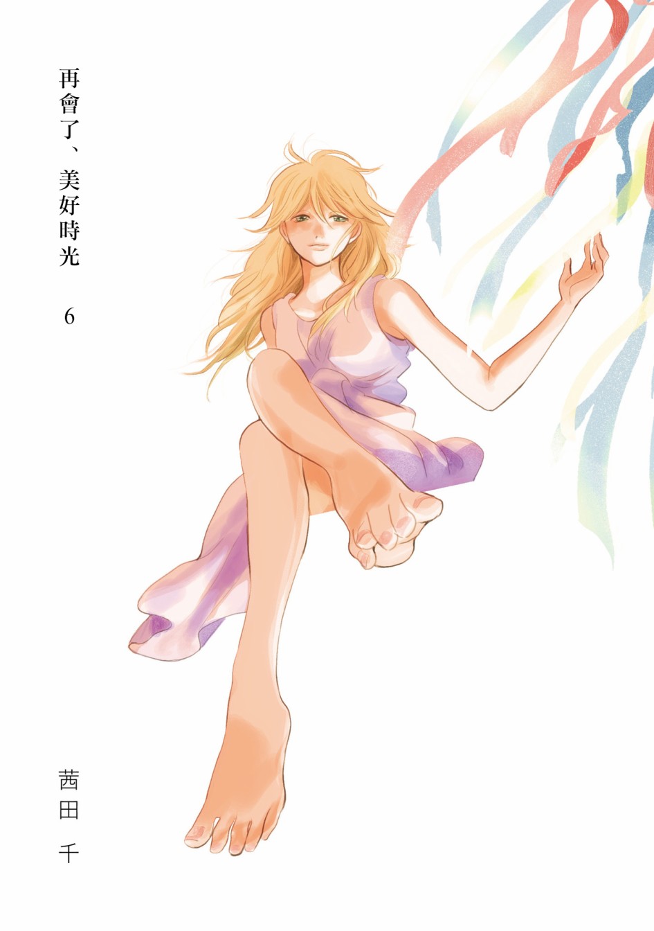 再会了，美好时光 23.5话 第1页