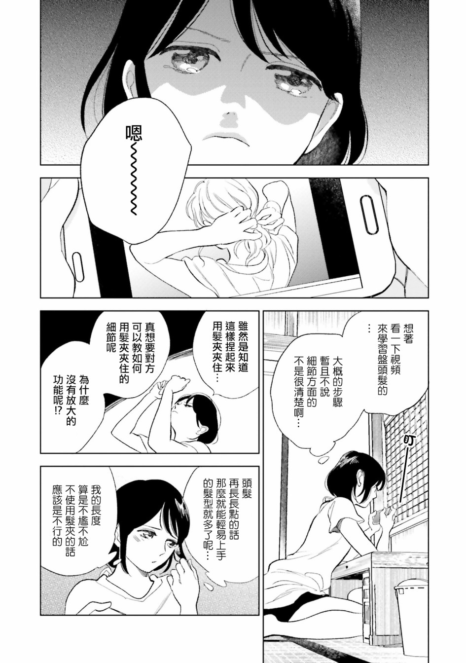 再会了，美好时光 23.5话 第3页