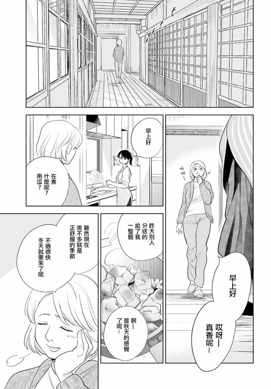 再会了，美好时光 24话 第2页