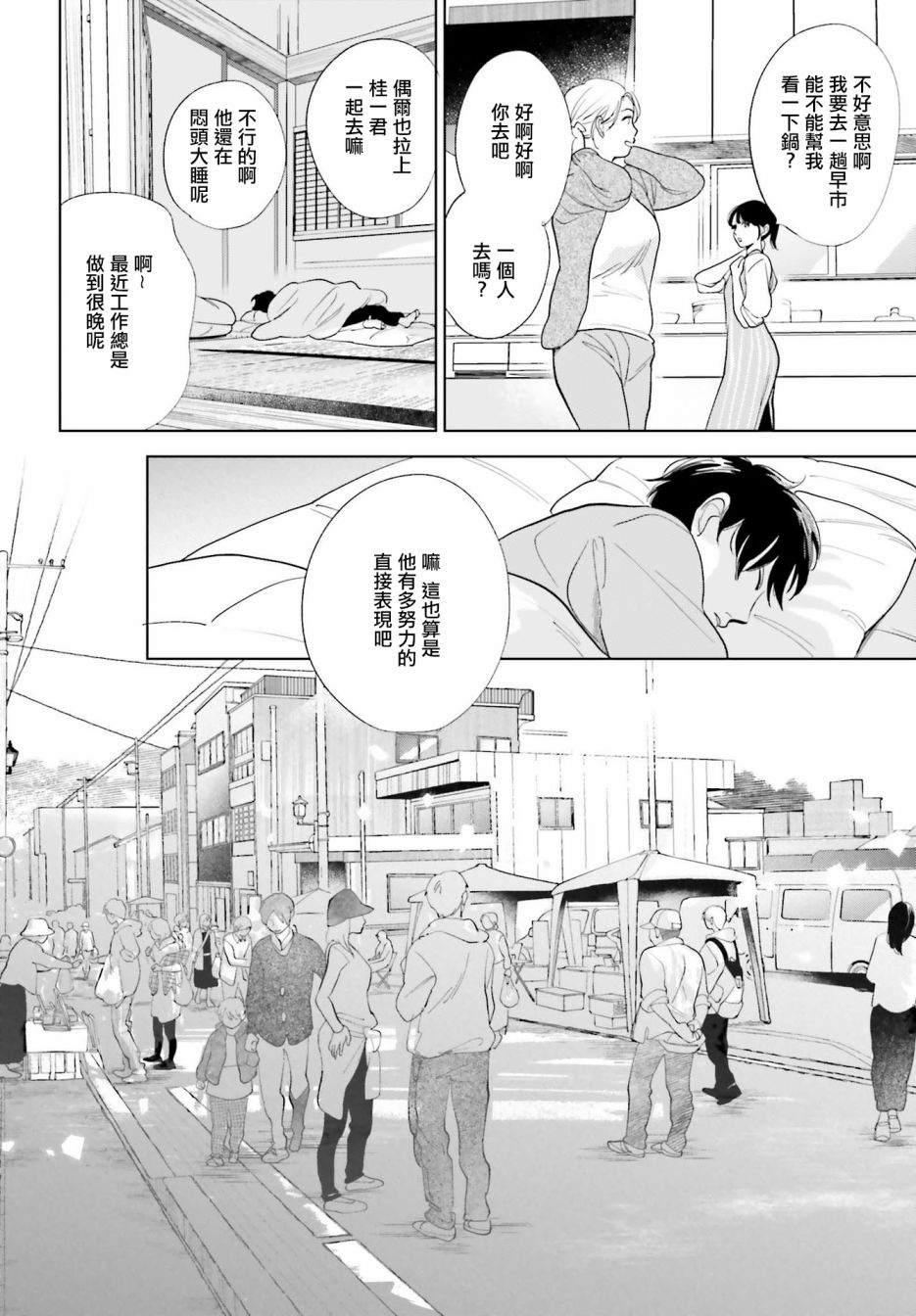 再会了，美好时光 24话 第3页