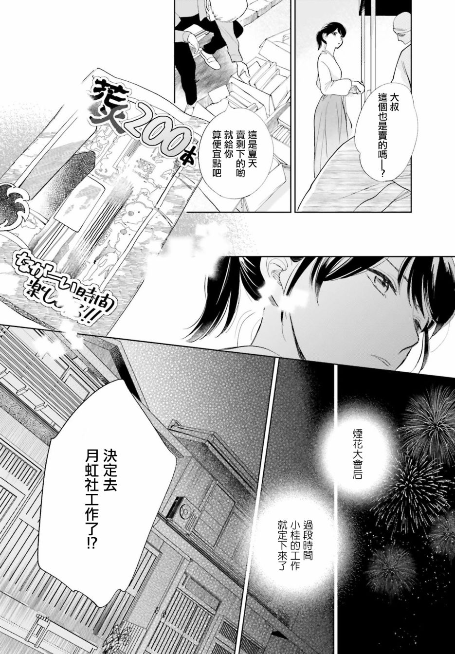 再会了，美好时光 24话 第5页