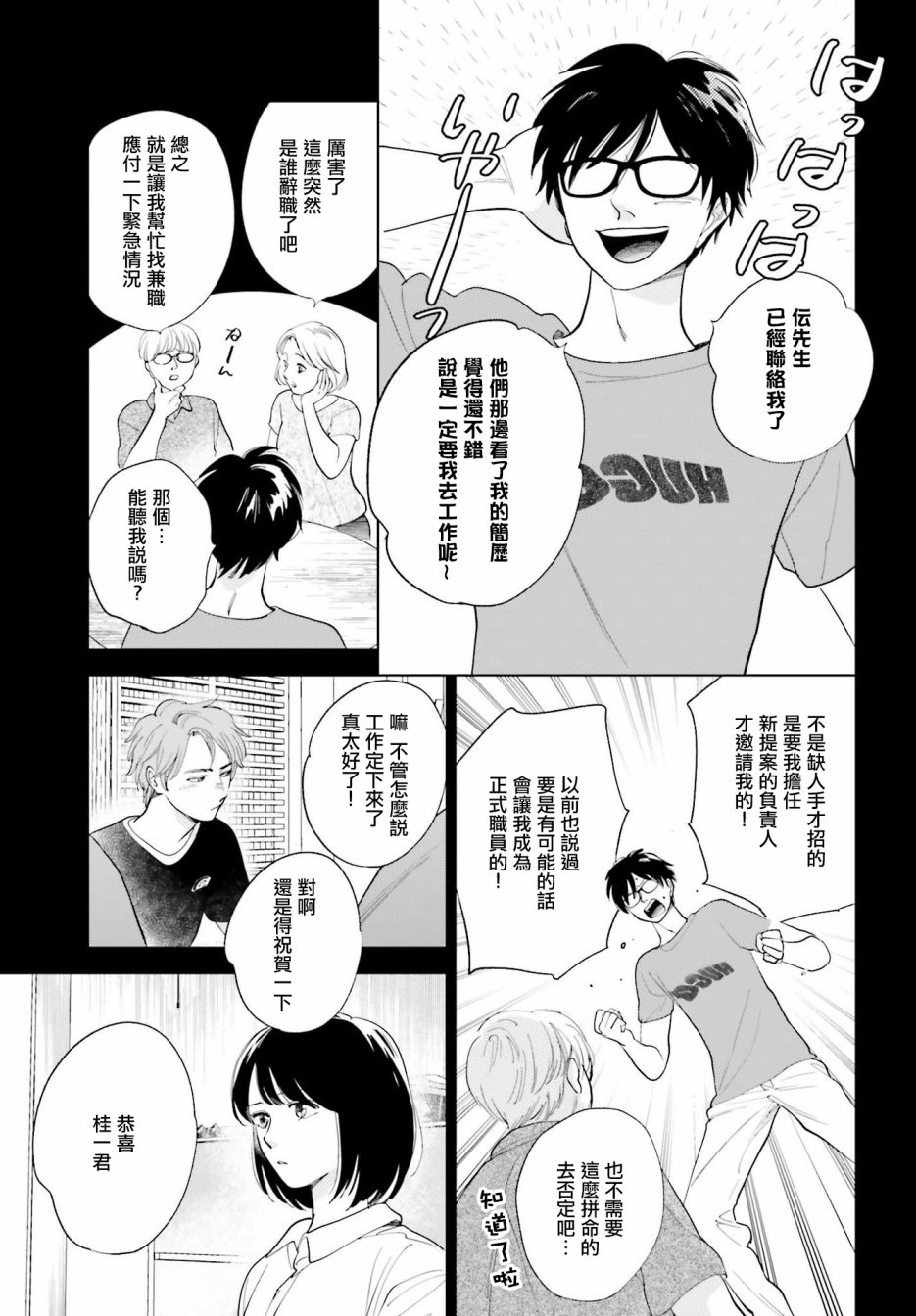 再会了，美好时光 24话 第6页