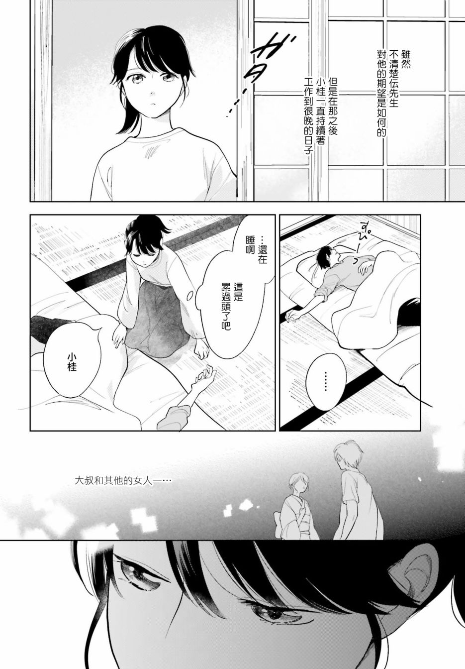 再会了，美好时光 24话 第7页