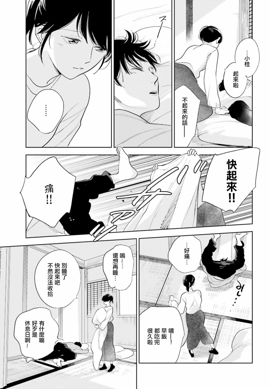 再会了，美好时光 24话 第8页