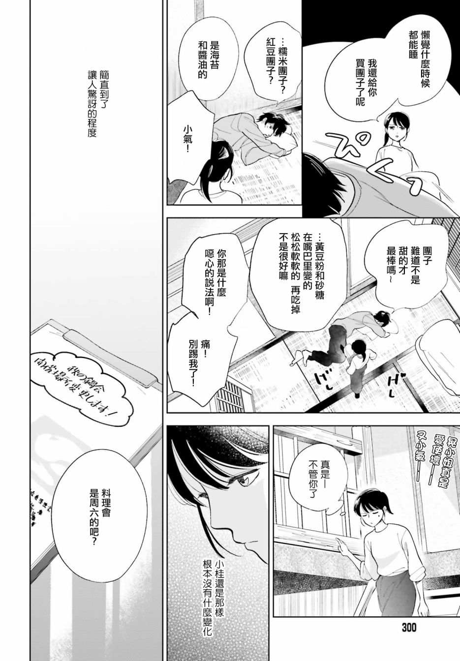 再会了，美好时光 24话 第9页