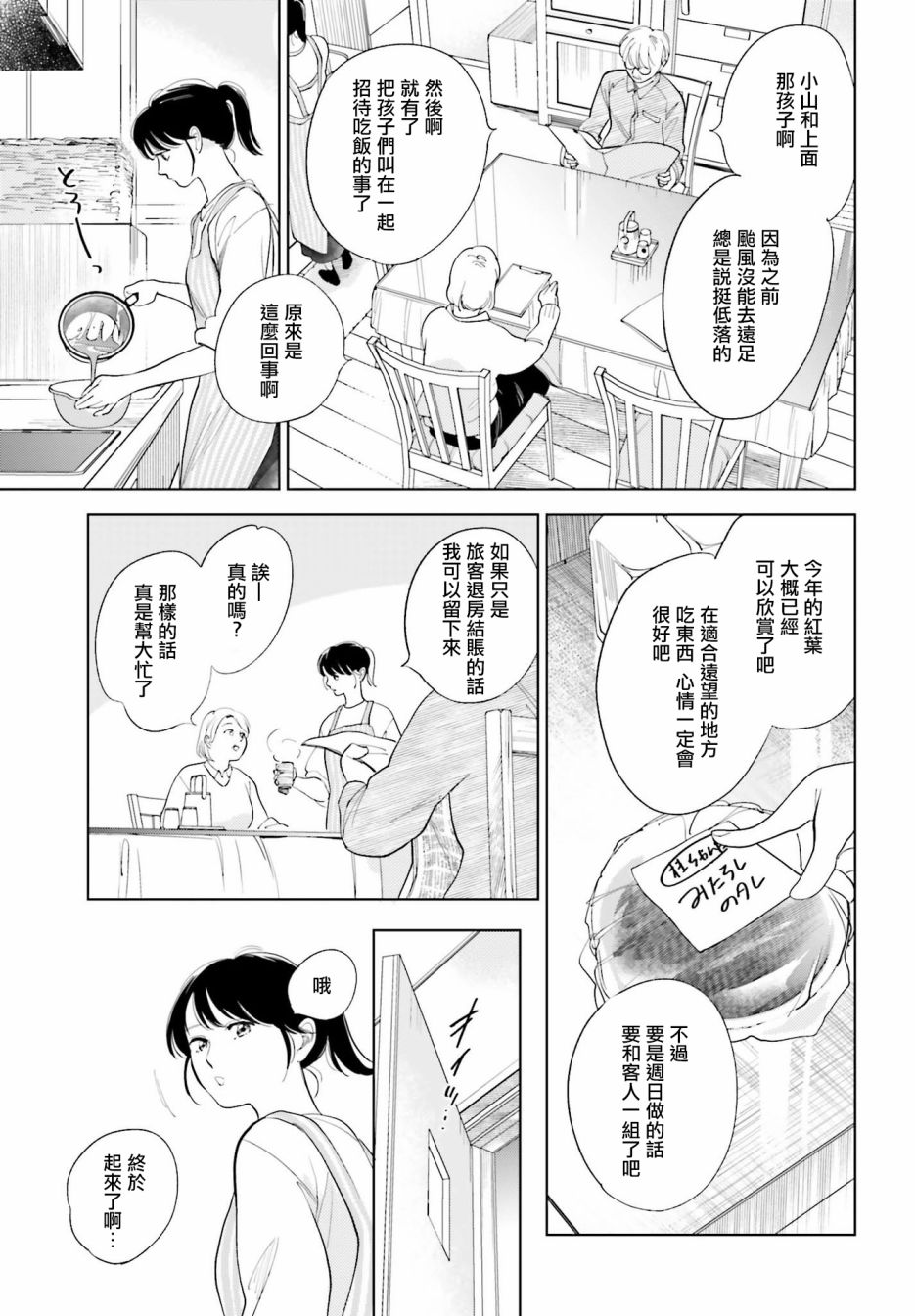 再会了，美好时光 24话 第10页