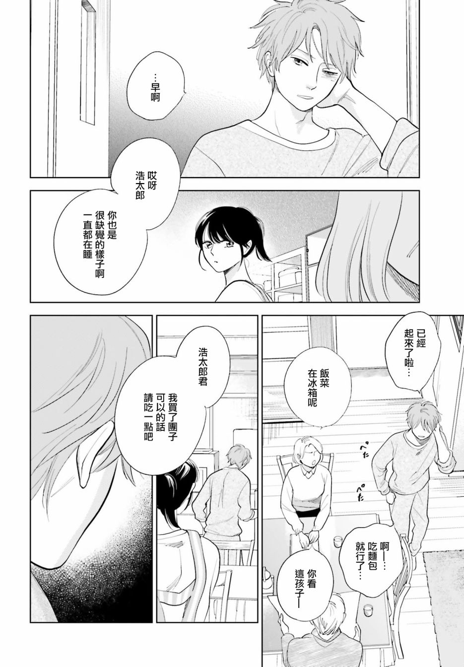 再会了，美好时光 24话 第11页