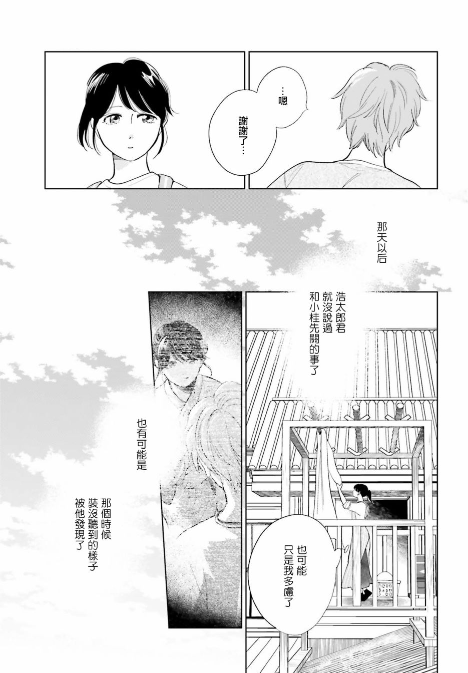 再会了，美好时光 24话 第12页