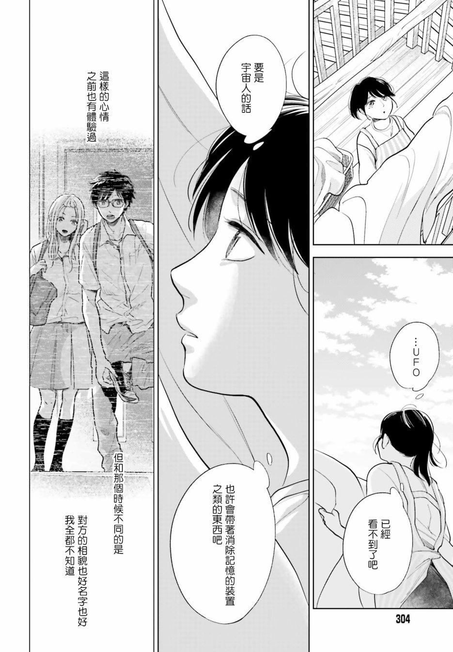 再会了，美好时光 24话 第13页