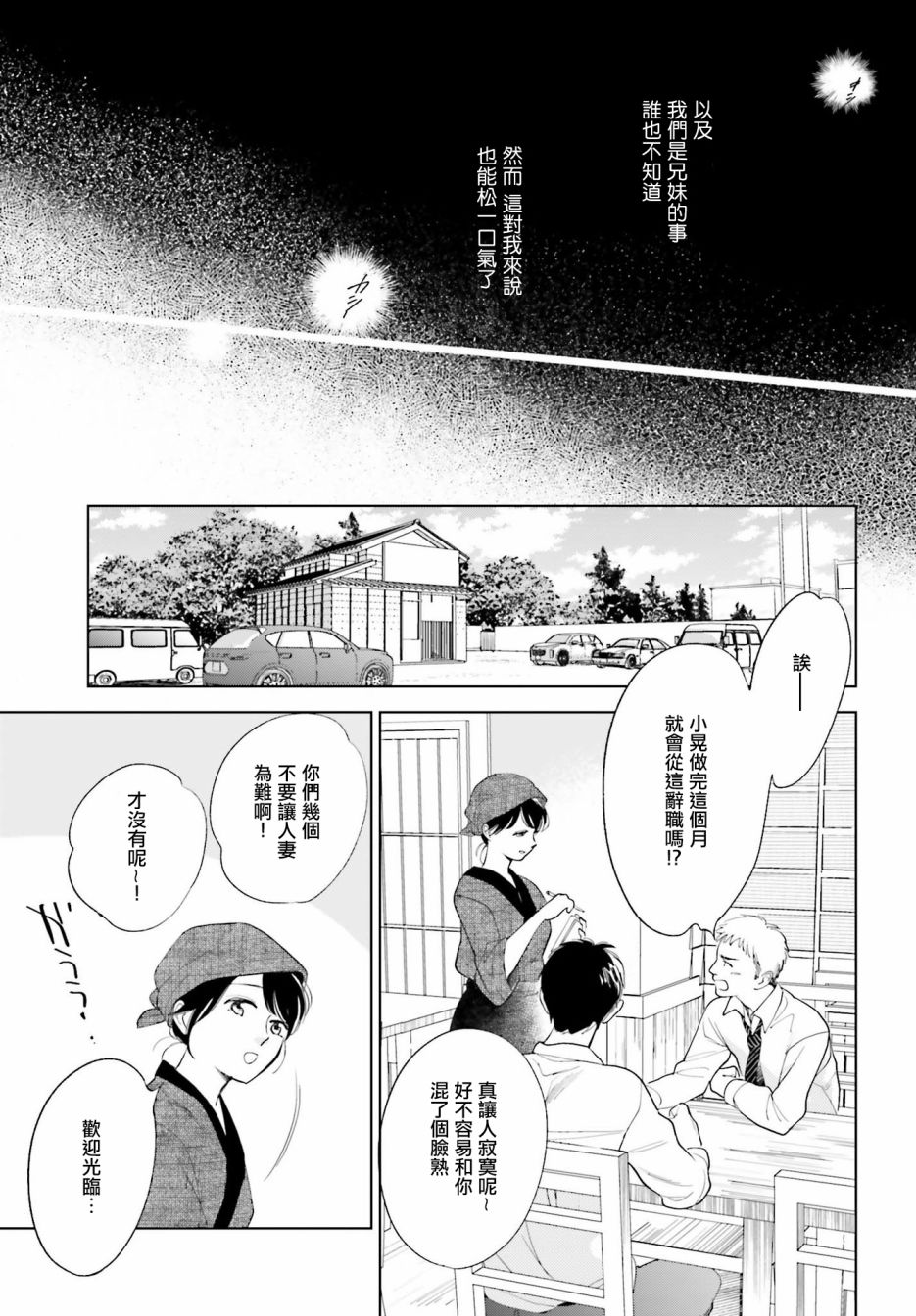 再会了，美好时光 24话 第14页