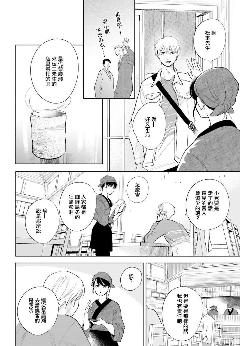 再会了，美好时光 24话 第15页