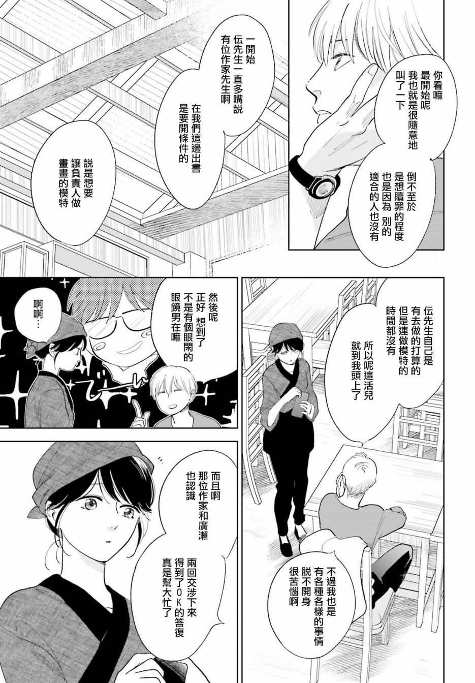 再会了，美好时光 24话 第16页