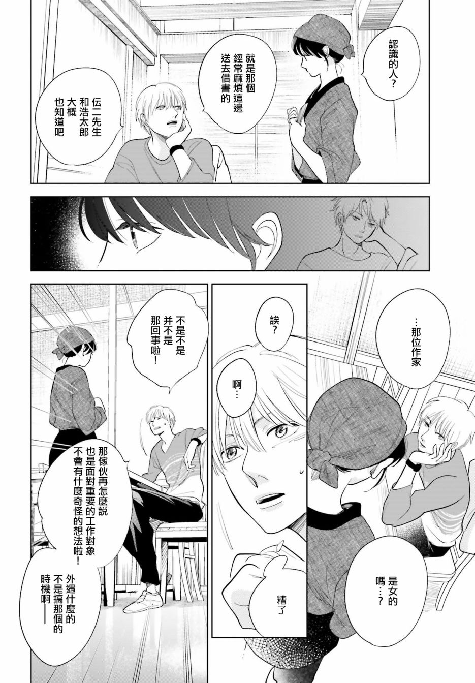 再会了，美好时光 24话 第17页