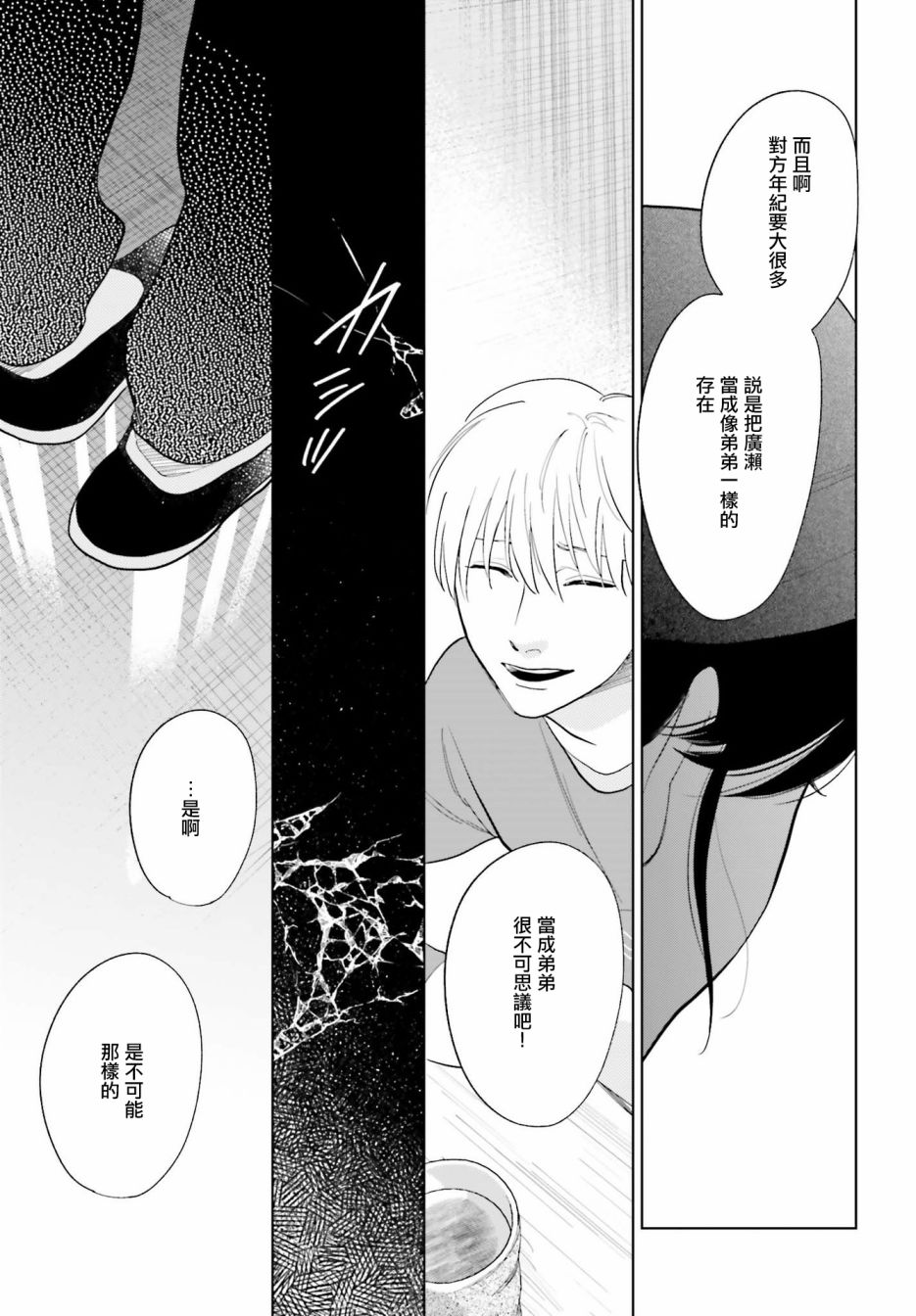 再会了，美好时光 24话 第18页