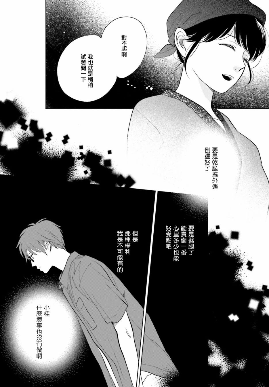 再会了，美好时光 24话 第19页