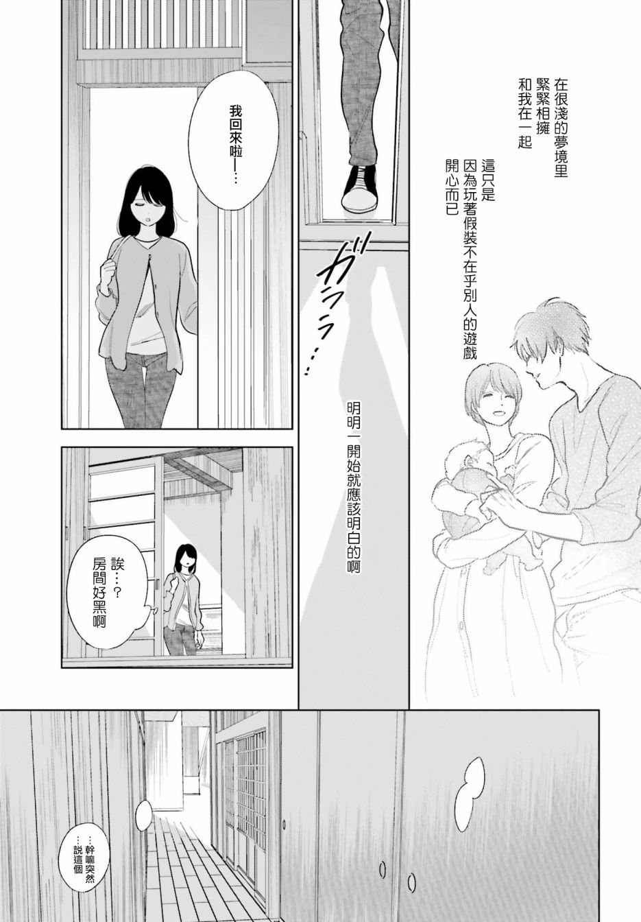 再会了，美好时光 24话 第20页