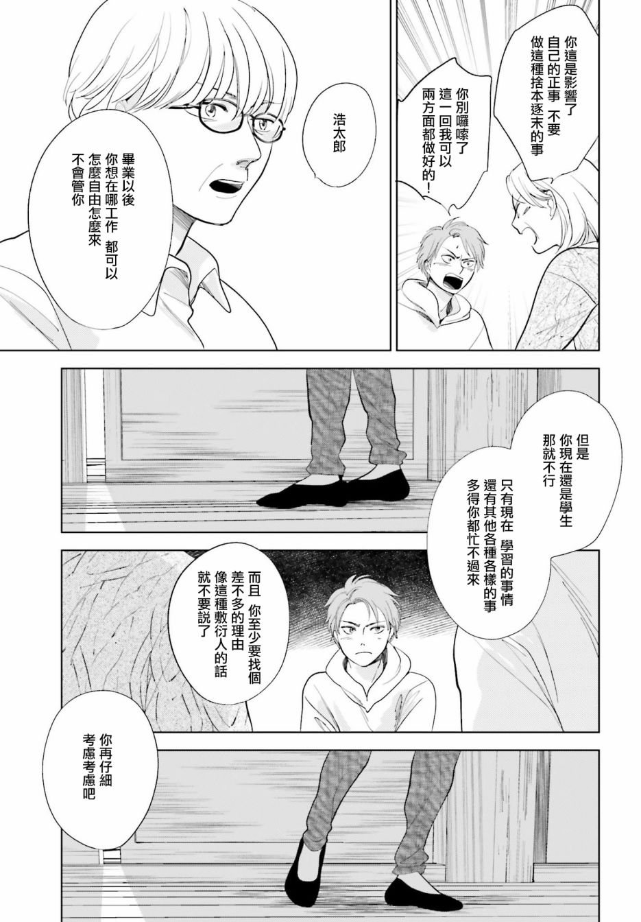 再会了，美好时光 24话 第22页