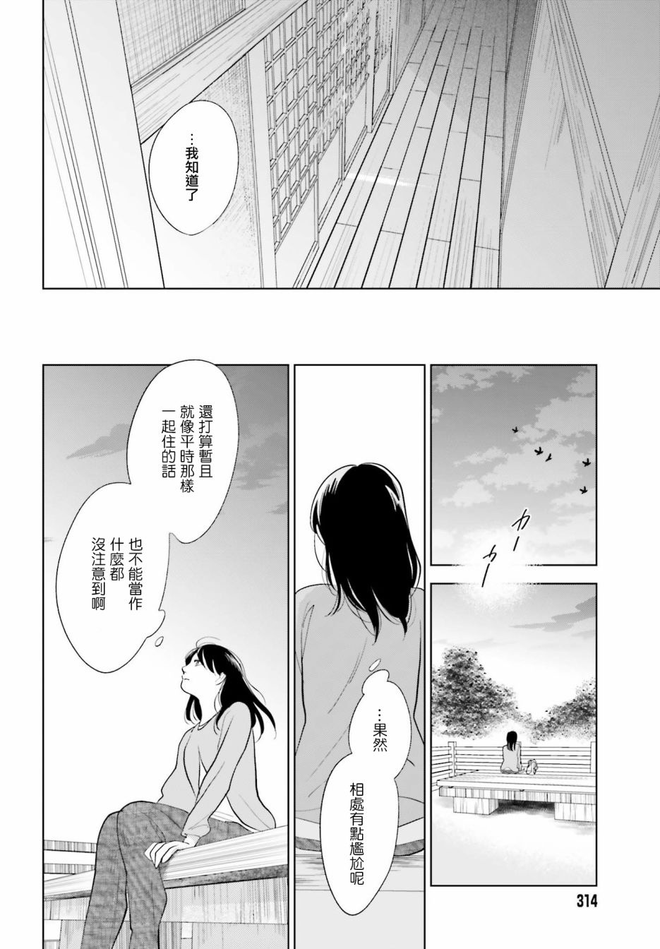 再会了，美好时光 24话 第23页