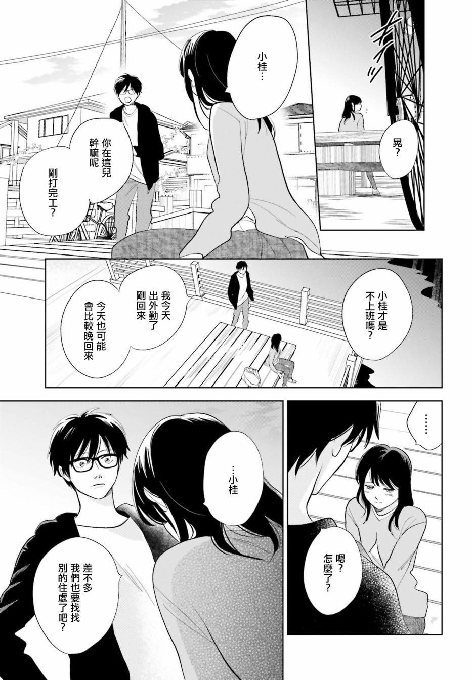 再会了，美好时光 24话 第24页