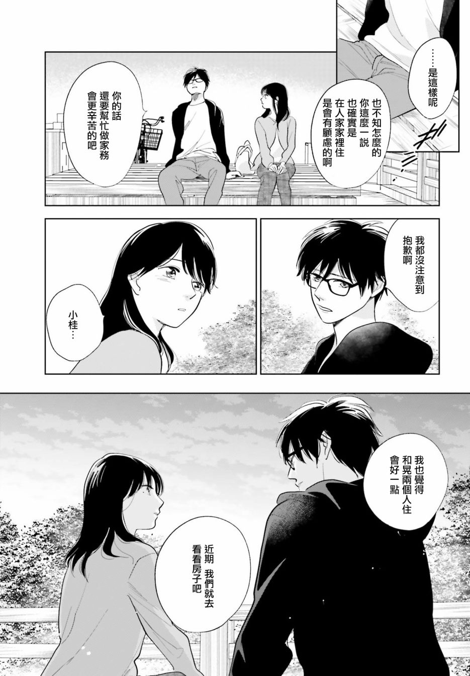 再会了，美好时光 24话 第26页