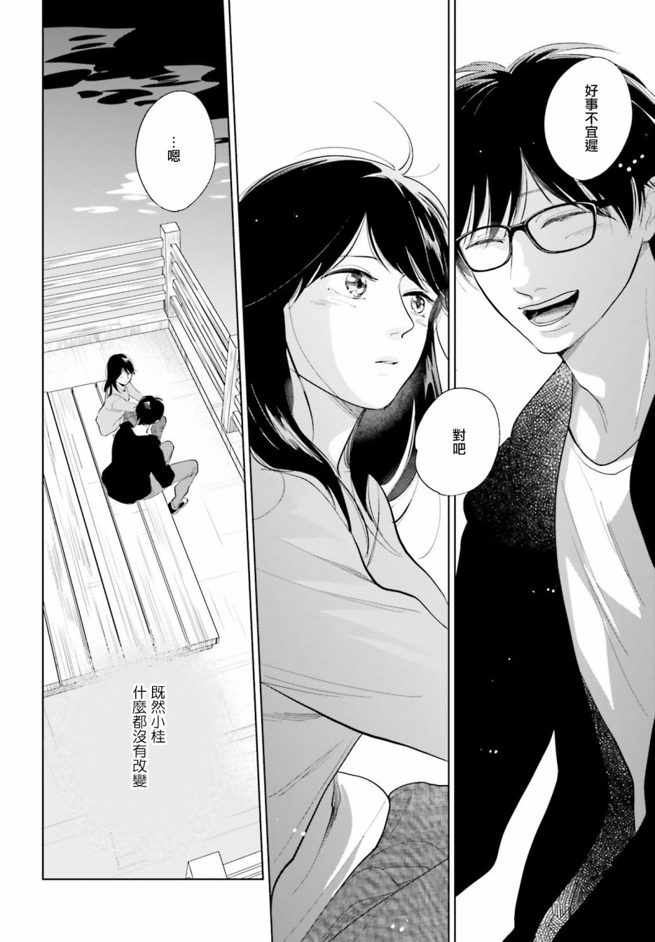 再会了，美好时光 24话 第27页