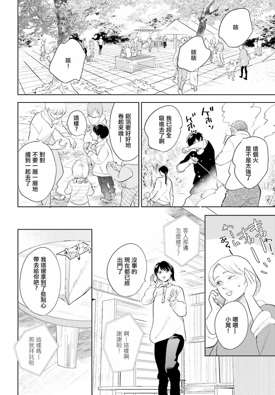 再会了，美好时光 24话 第29页