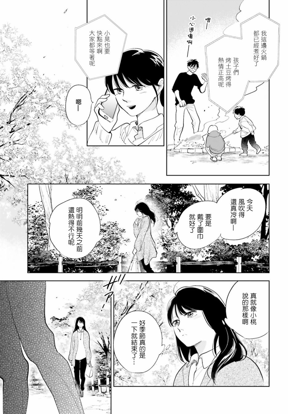 再会了，美好时光 24话 第30页