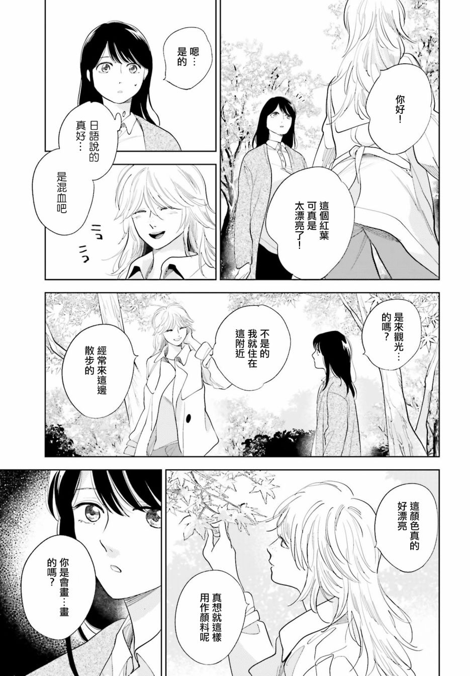 再会了，美好时光 24话 第32页