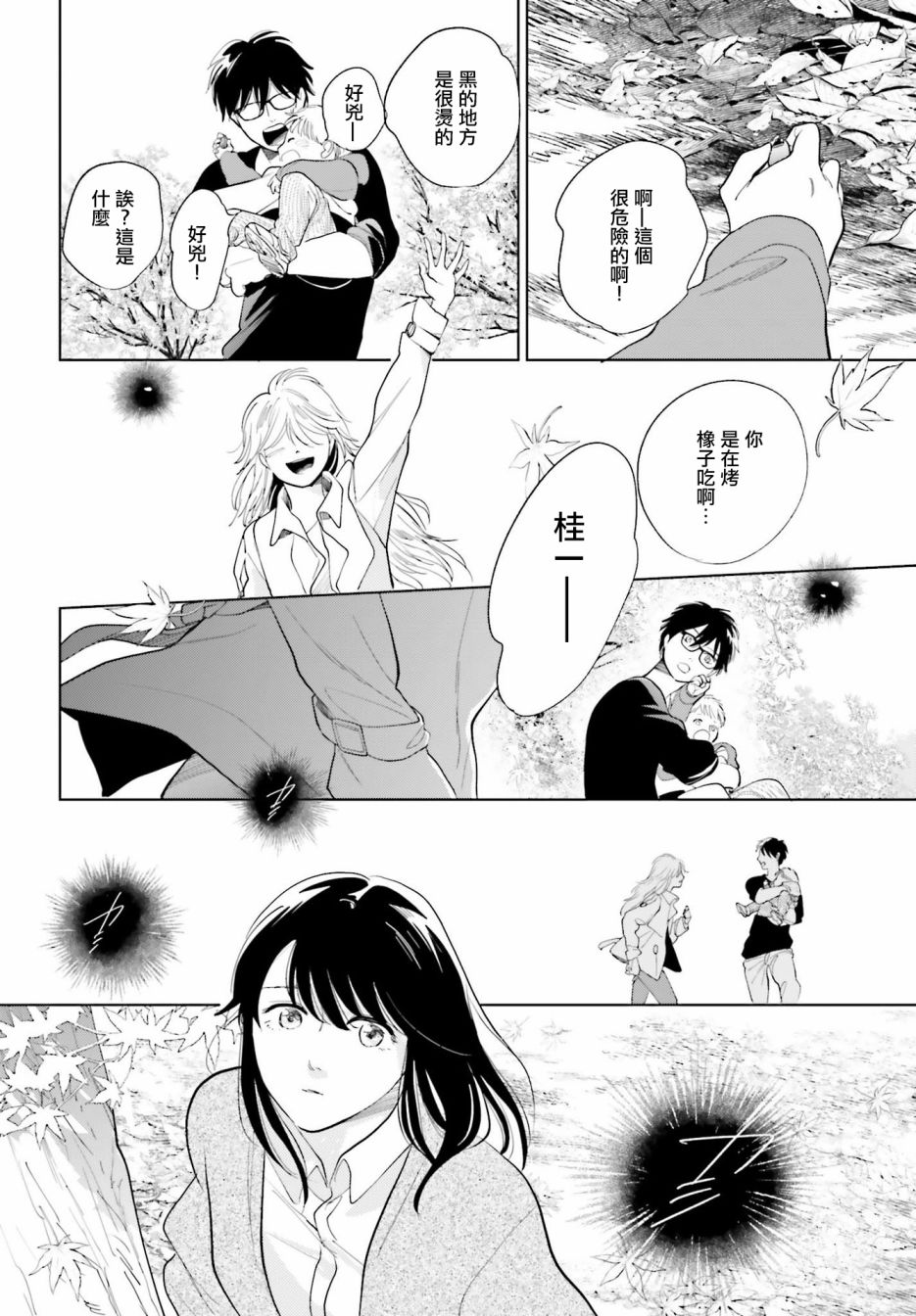 再会了，美好时光 24话 第35页