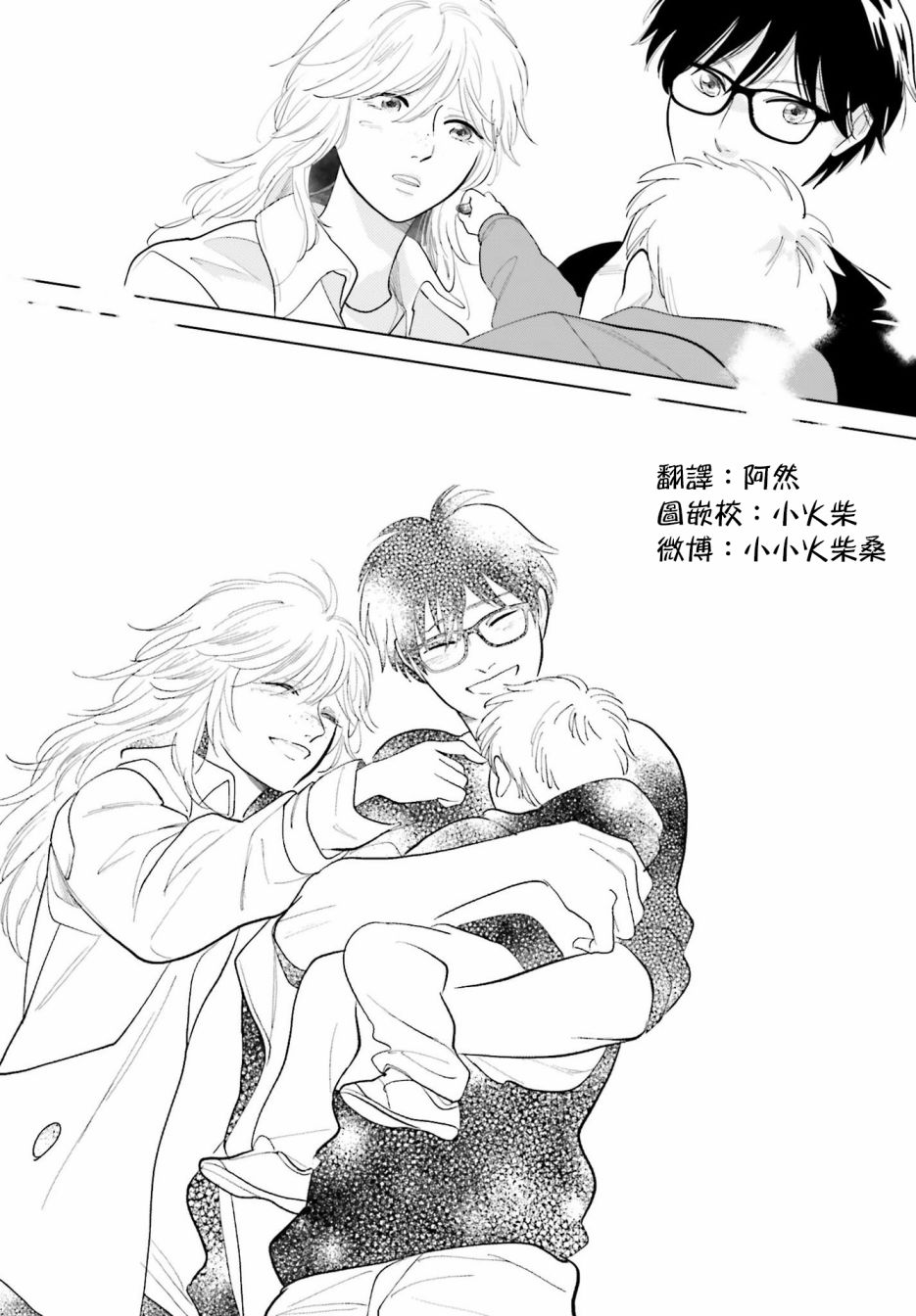 再会了，美好时光 24话 第36页